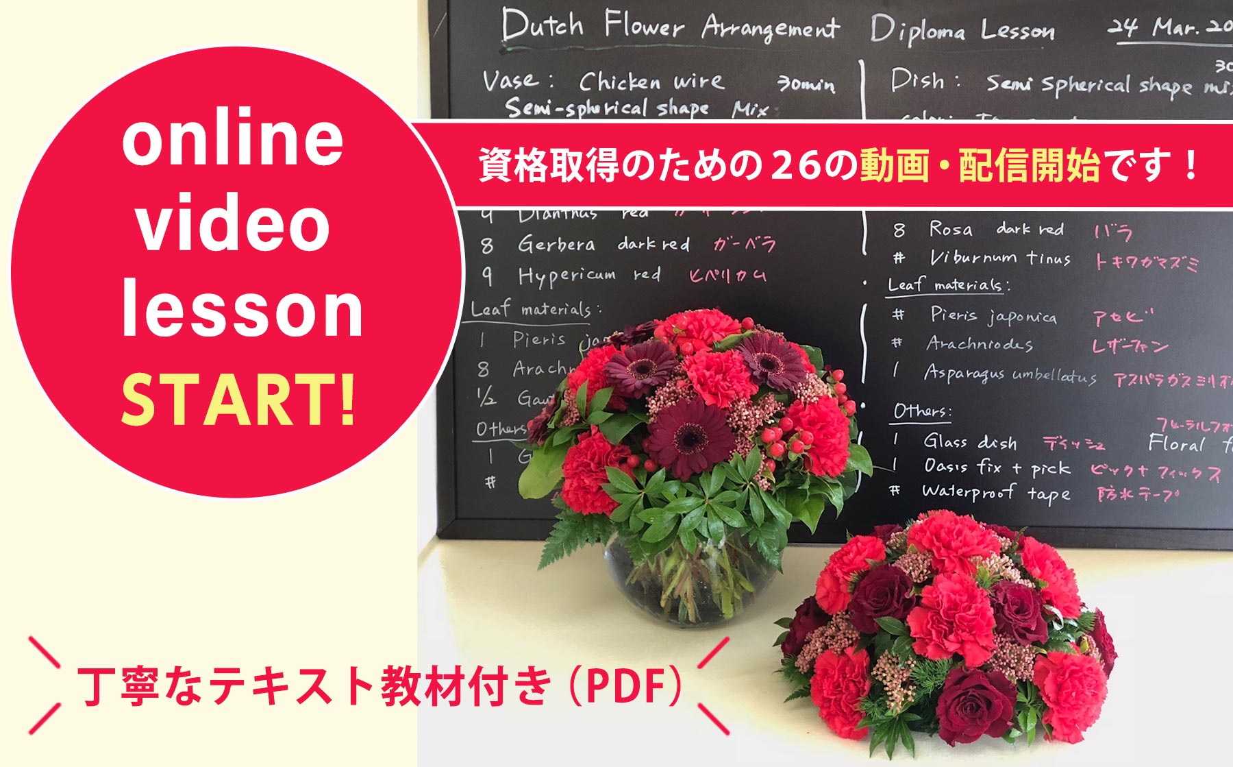 online  video  lesson START! 資格取得のための26の動画・配信開始です！丁寧なテキスト教材付き（PDF）