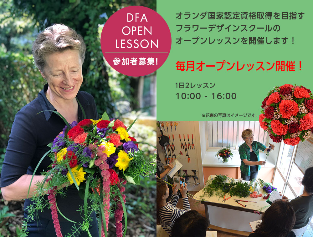 ドリーンフラワーデザイン 神奈川 横浜 Dorien Flower Design Japan
